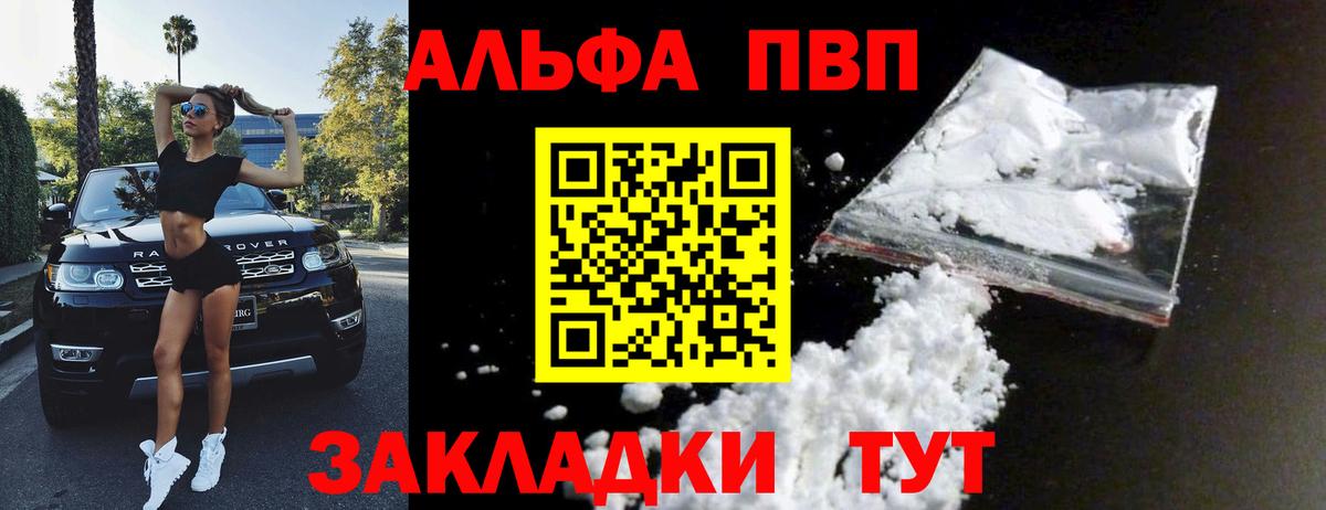 Alpha PVP  Вход с VPN  Вольск  купить наркоту  А ПВП Соль  A-PVP мука 