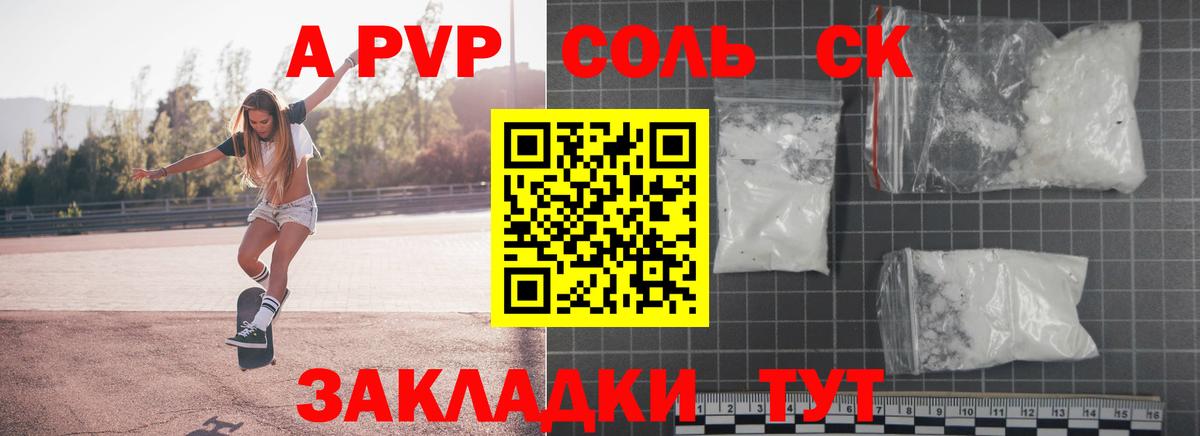 где купить наркотик  А ПВП мука  Alpha-PVP Crystall  Вольск  Alfa_PVP Соль 
