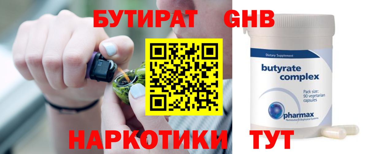 Бутират бутик Вольск