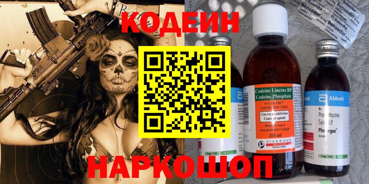 Кодеиновый сироп Lean напиток Lean (лин) Вольск