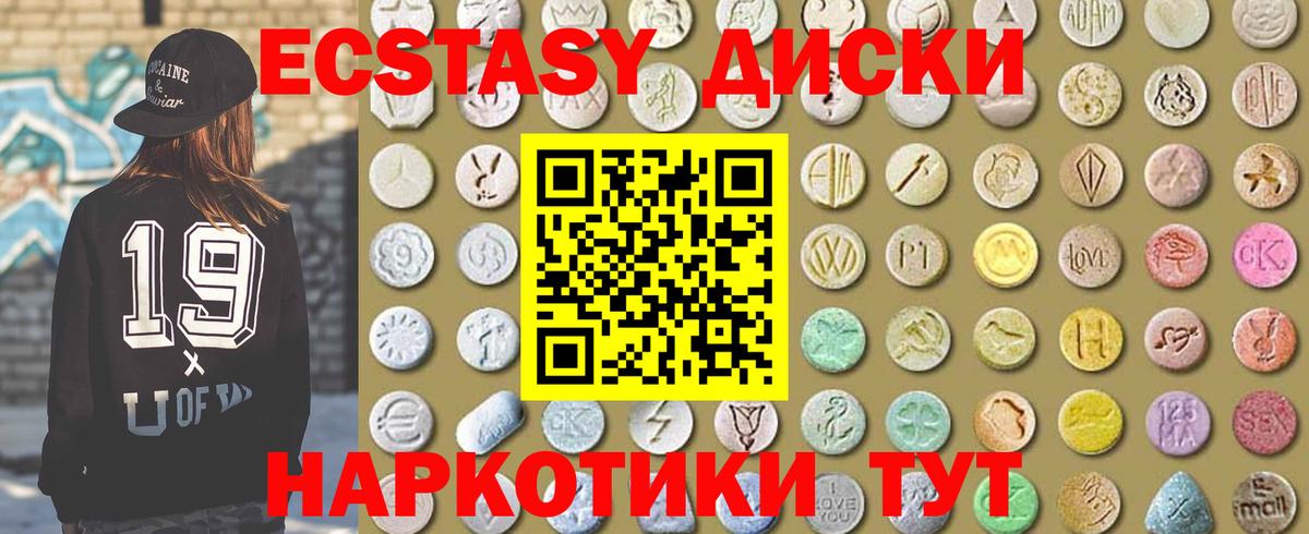 Экстази  Вольск  Ecstasy таблы 