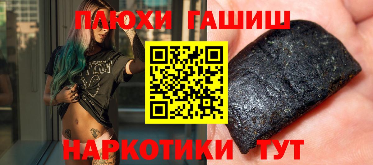 ГАШ убойный  Гашиш VHQ  Вход с VPN  Вольск 
