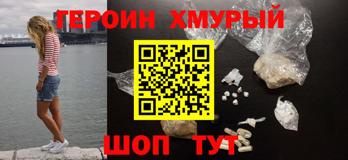 ГЕРОИН герыч  Вход с VPN  Вольск 