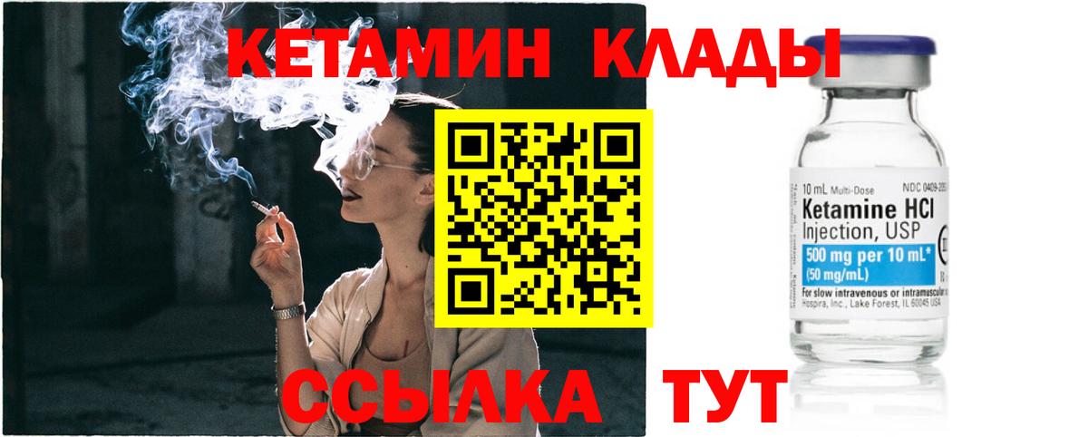 Кетамин VHQ  Вольск  Кетамин VHQ 