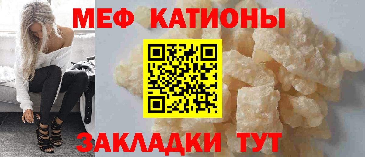Мефедрон кристаллы Вольск