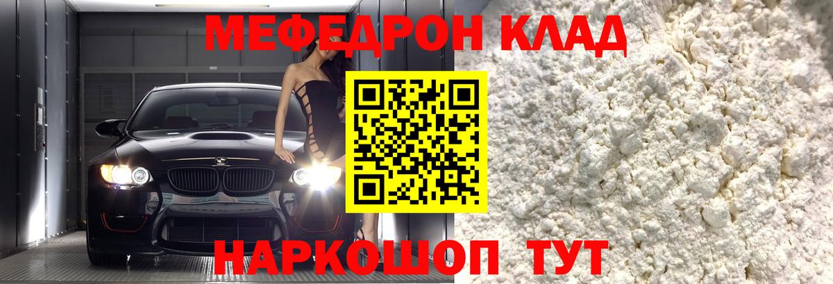 МЯУ-МЯУ мяу мяу  Мефедрон  Вольск  Меф кристаллы  Вход с VPN 