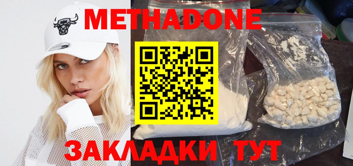 Метадон methadone Вольск