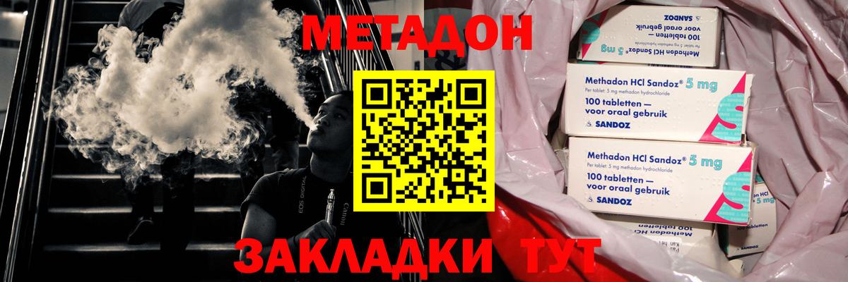 Метадон methadone Вольск