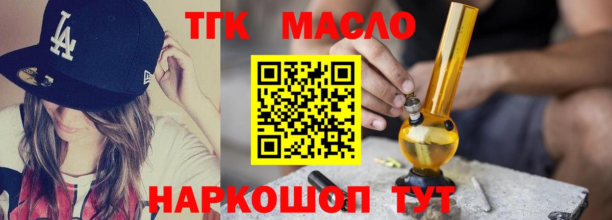 ТГК THC oil  Вольск 